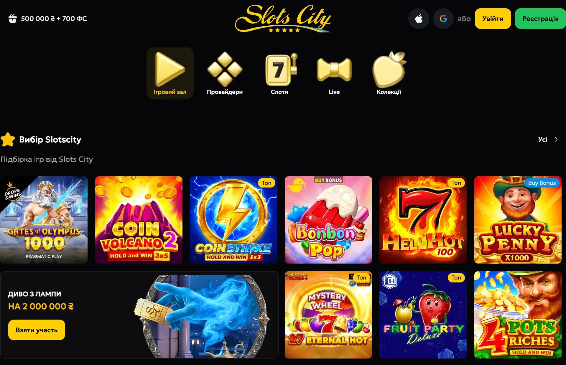 Ігри в казино Slots City