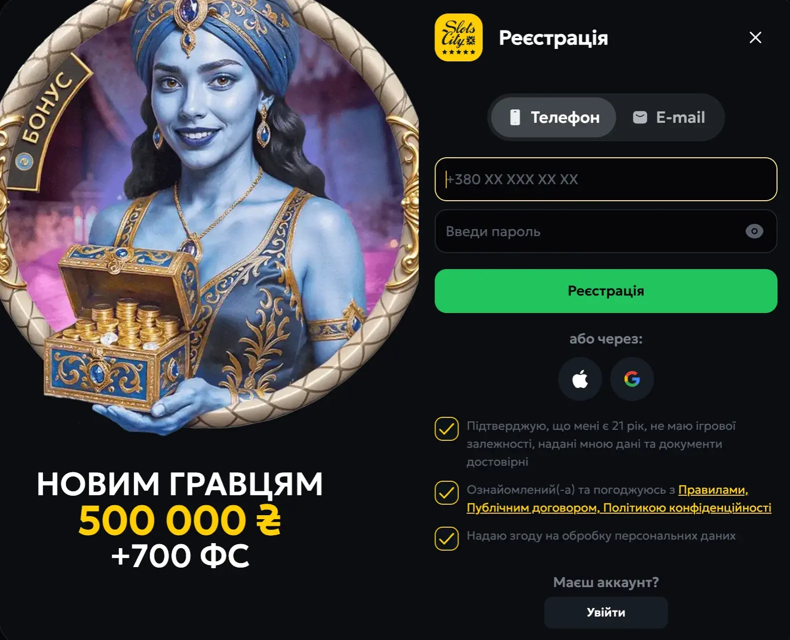 Реєстрація та вхід в особистий кабінет