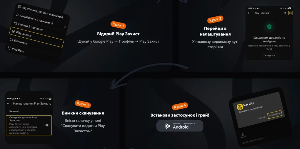 гайд як скачати та встановити додаток слот сіті на Андроїд